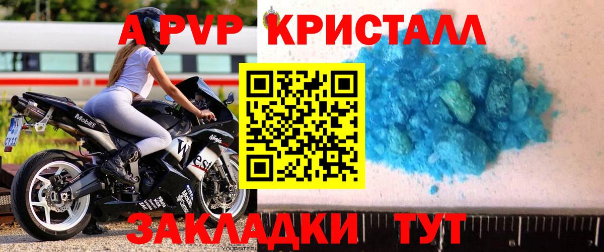 Лабинск  A PVP Crystall  Вход с VPN  А ПВП кристаллы 