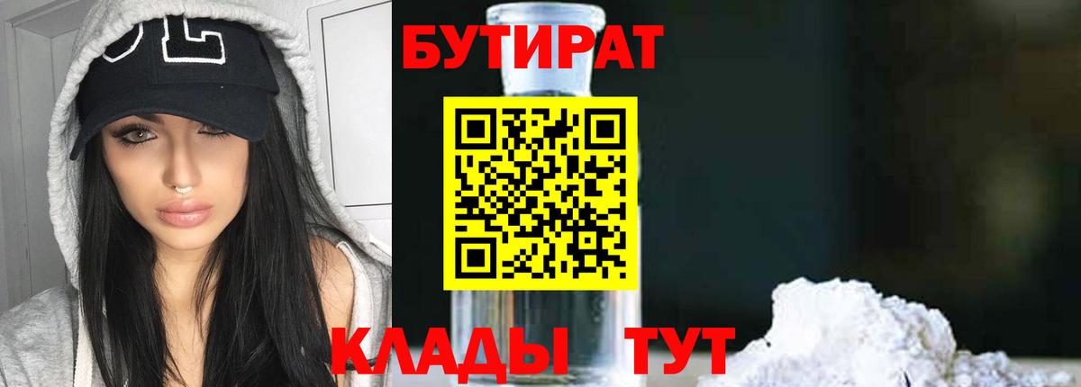 Бутират GHB  Вход с VPN  Лабинск 