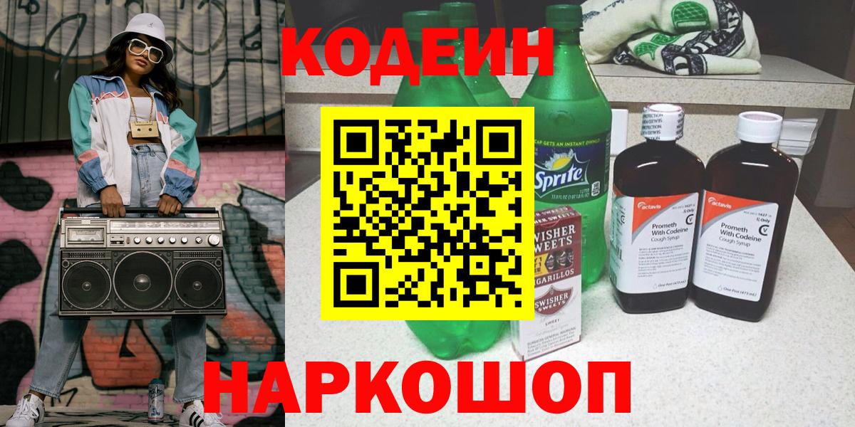 Кодеин напиток Lean (лин)  Вход с VPN  Лабинск  Codein напиток Lean (лин) 