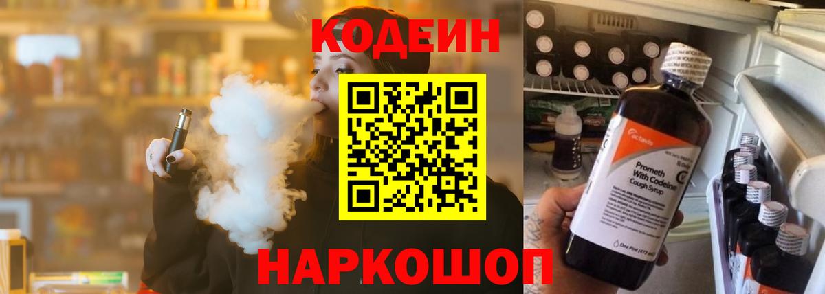 Кодеиновый сироп Lean Purple Drank Лабинск