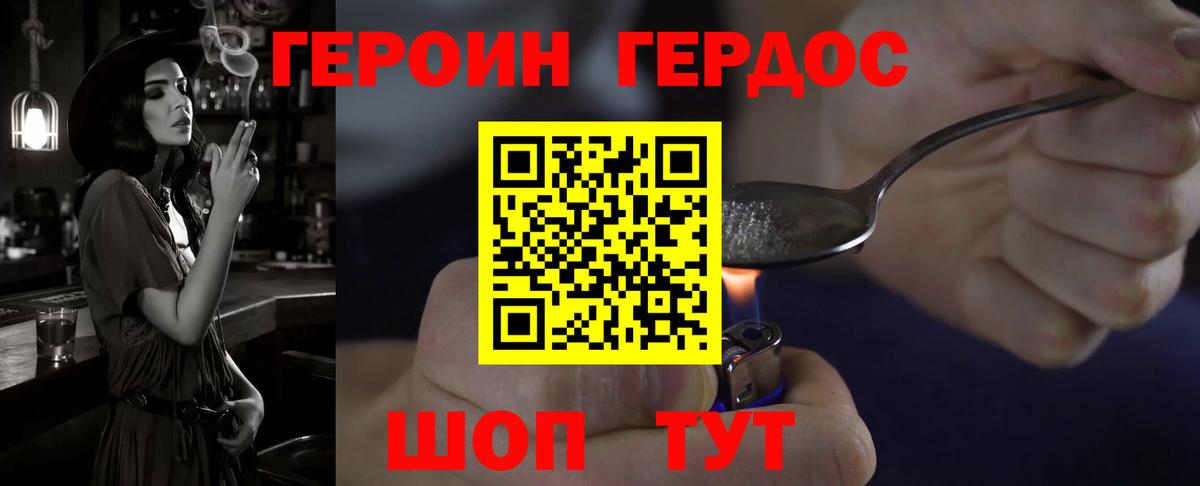 ГЕРОИН Афган Лабинск