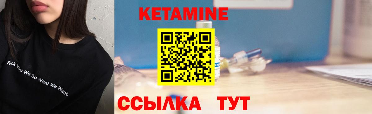 Кетамин VHQ Лабинск