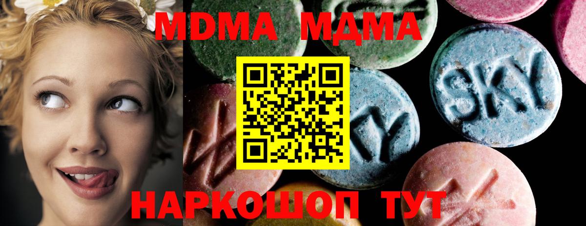 МДМА кристаллы Лабинск