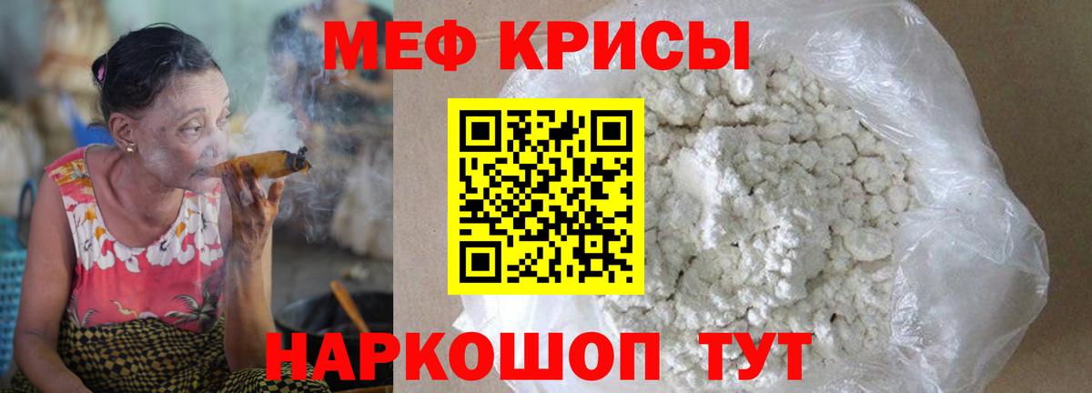 Меф мяу мяу мука Лабинск
