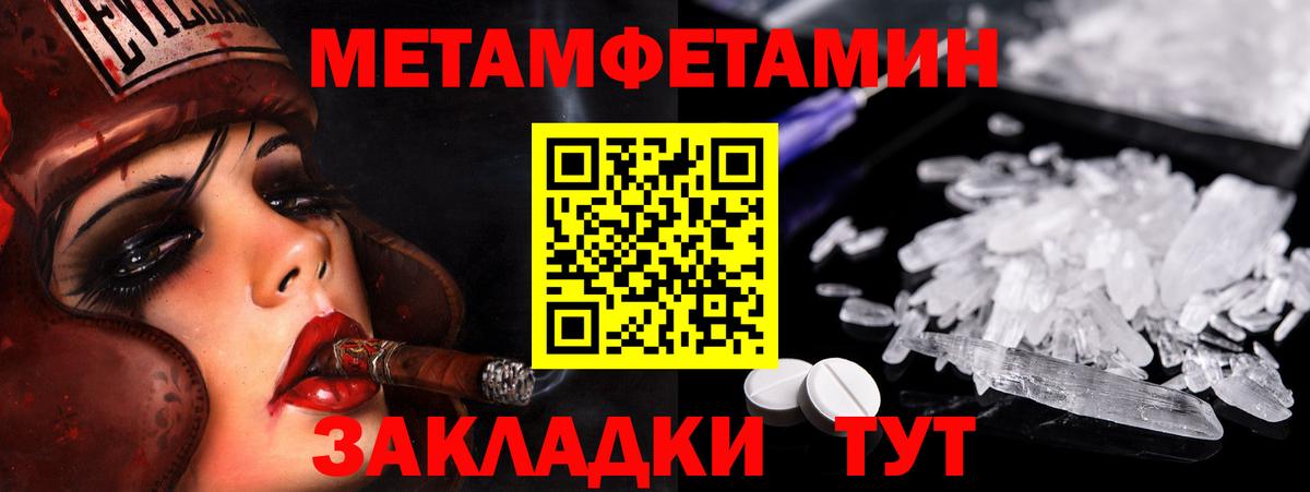 Первитин кристалл Лабинск