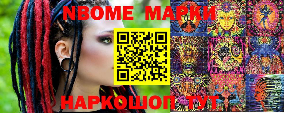 Марки 25I-NBOMe 1,8мг Лабинск